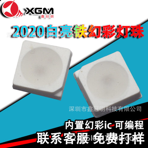 2020七彩LED幻彩灯珠5V四脚内置IC 可以编程幻彩2121RGB幻彩灯珠