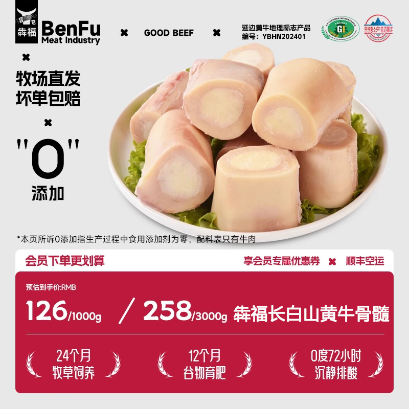 长白山黄牛 品质保证