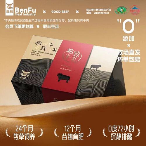 犇福极致牛礼长白山黄牛肉礼盒