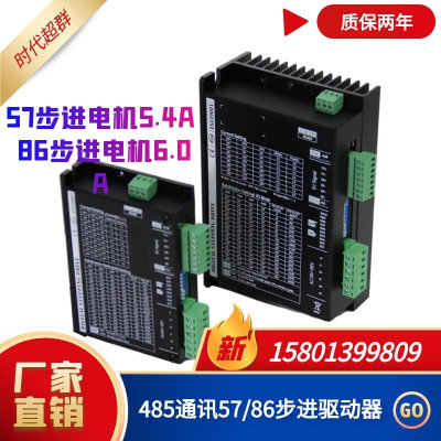 5786步进电机驱动器485通讯ModBus5V/24V信号 内部位置及速度控制