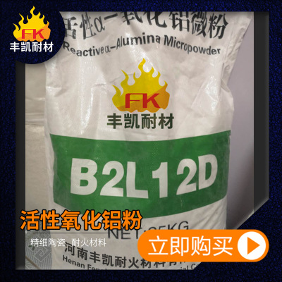活性氧化铝微粉 隧道窑高温煅烧活性a-AL2O3微粉流动性好