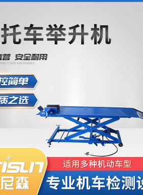 蓝色摩托车空气泵气动液压剪刀ATV修理台 机车检测升降台设备直供