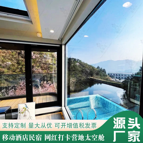山顶民宿 景区野奢泳池移动星球舱 网红清凉寨整体赏景民宿方舱