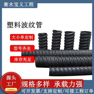 桥梁预应力塑料波纹管穿钢绞线预埋黑色电缆管工程专用