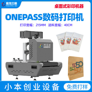 创业小型牛皮纸袋数码印刷机纸袋信封袋打印机桌面款彩印设备厂家