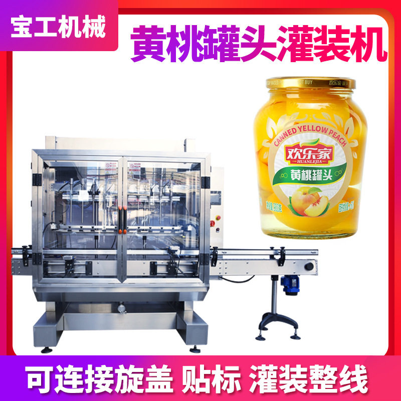 全自动高速多头罐头罐装机 定量分装黄桃罐头灌装机 罐头旋盖机,五金/工具,封边机,淘宝优惠券,粉丝福利购,淘宝优惠卷