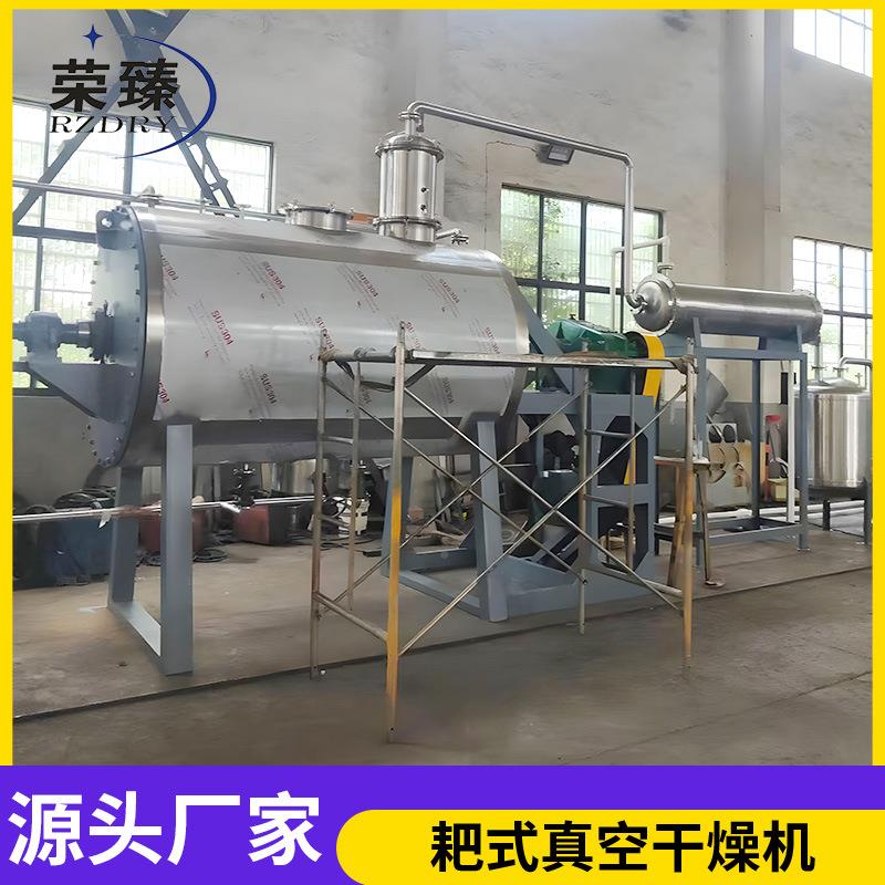 污泥盐膏粉式末糊状物真空耙干燥机花OYN生果蔬温烘干机低厂料家