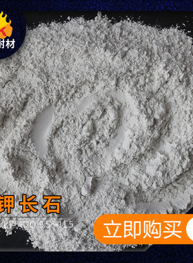 陶瓷釉料用钾长石 白色粉状钾长石 200目钾长石干粉
