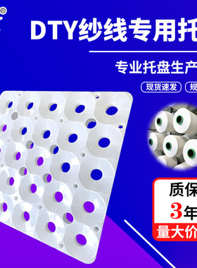 塑料托盘DTY纱线单层25卷托盘1.2*1.2米弹丝线缝纫机线专用托盘