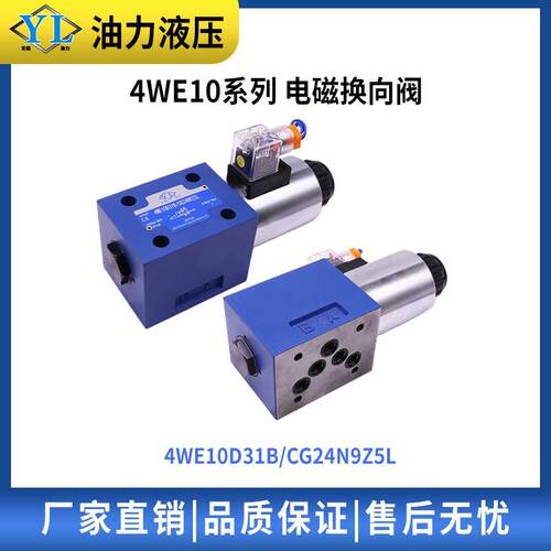 电磁0阀一进一出换向液压4E10D/10C/10Y/10J1E/4WE10D/110G/W1/0M
