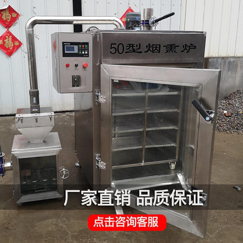 烟炉炉烟熏炉商用烟熏熏炉全自动豆烟熏炉红肠烟熏烧鸡30烟干熏炉