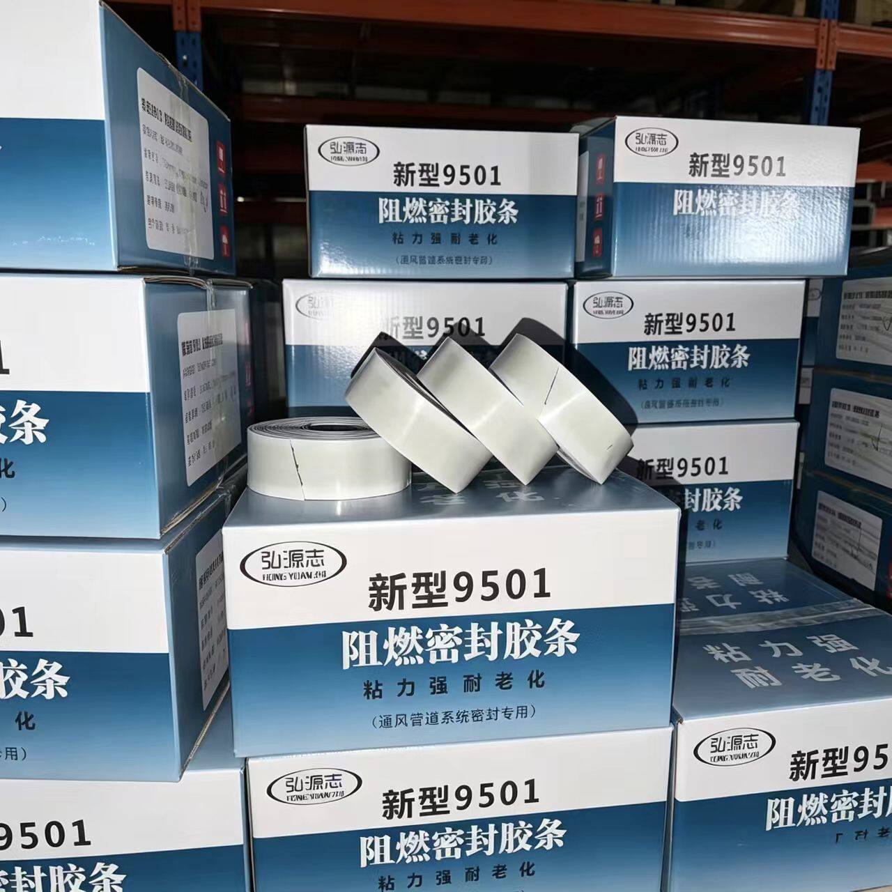 9501阻燃密封胶带8501阻燃密封胶条烟道风管法兰接口防火密封胶条