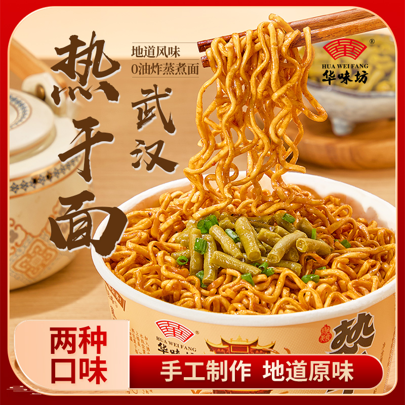 华味坊热干面桶装免煮冲泡非油炸营养健康方便面泡面宿舍早餐速食