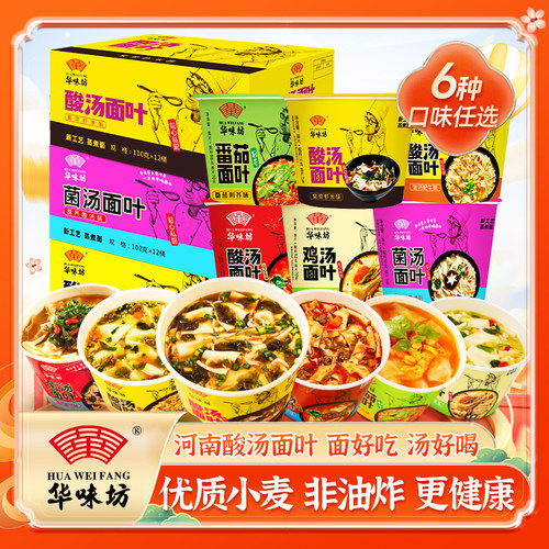 华味坊酸汤面叶金汤肥牛蒸煮面叶