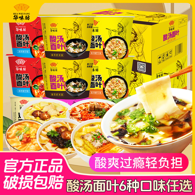 华味坊酸汤面叶整箱面叶桶装方便面泡面紫菜虾米速食面片旗舰店