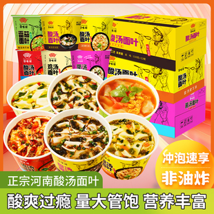 华味坊酸汤面叶桶装泡面紫菜虾米金汤早餐面片面食速食方便面烩面
