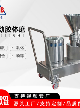 胶体磨 花生酱豆沙巧克力豆浆辣椒酱火锅丸子胶体磨 食品级不锈钢