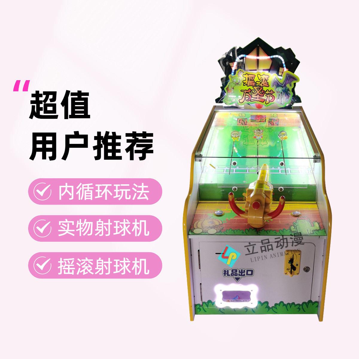 摇滚万圣节射球机儿童大炮乐园游戏机商用投币扫码游乐场电玩设备
