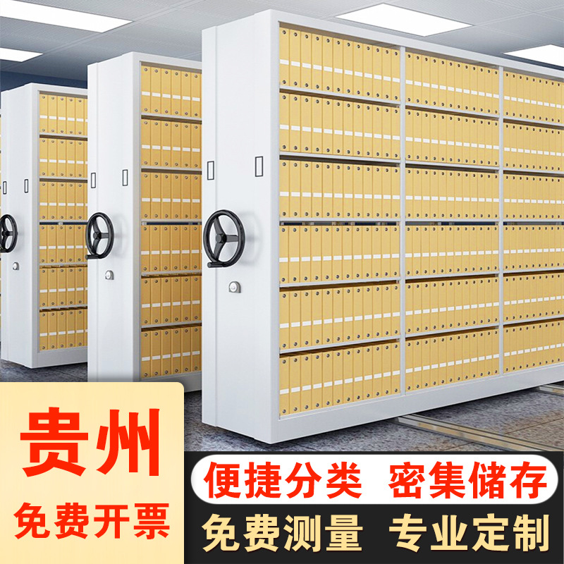 六盘水密集架移动档案柜手摇式轨道密集柜电动智能资料财务文件柜