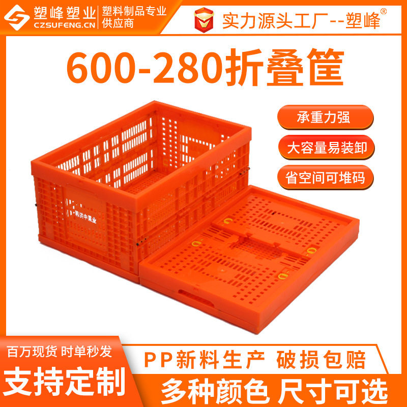 塑峰厂家直销橘红色折叠塑料筐600-280新料折叠筐大号折叠周转框