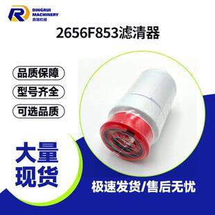 供应2656F853燃油滤清器总成适用于珀金斯发动机优质工程配