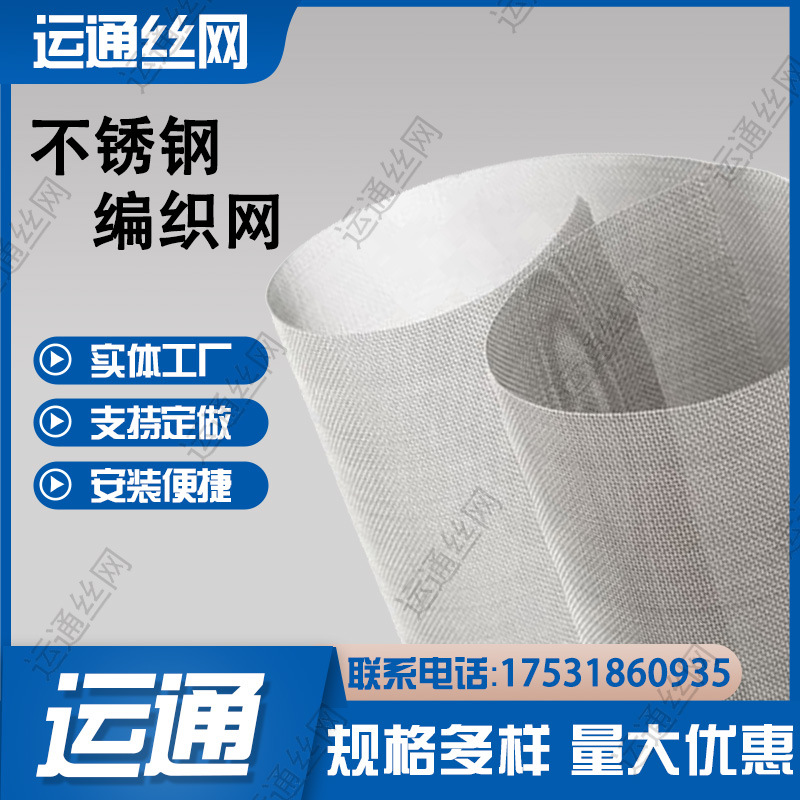 液体气体过滤净化网食品加工筛分网固体粉末过滤网不锈钢编织网