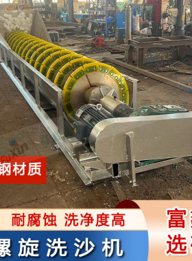 自动洗砂机306不锈钢螺旋分级机沙石清洗设备沙包土304蛟龙洗沙机