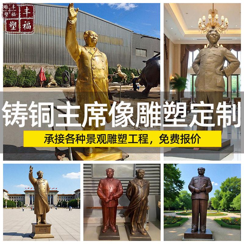 毛主席铜像 主席全身雕像 全身主席像 站立伟人铜像