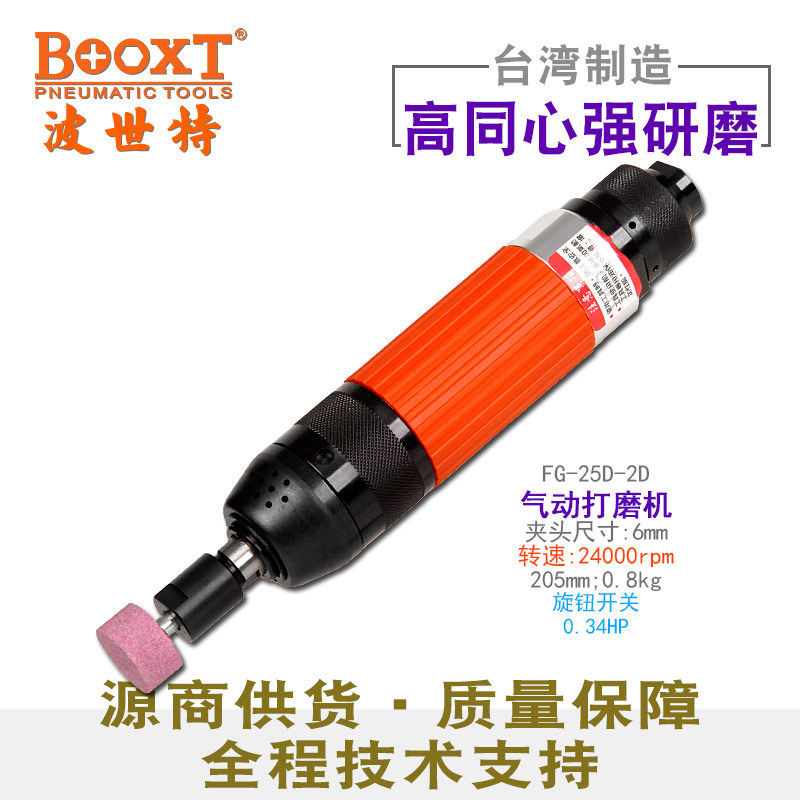 台湾BOOXT直供FG-25D-2D气动刻磨机直风打磨高速精密高同心强力M6