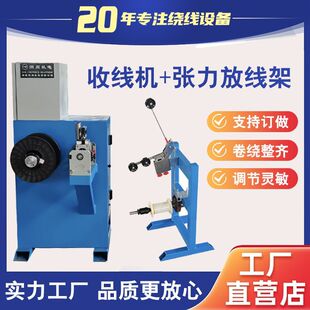 电线收线机带张力放线架线圈绕线机钢丝绳铝线铜线倒丝机铜线铝线