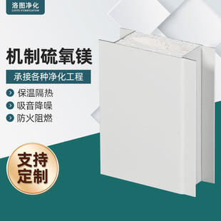 净化防火板硫氧镁防火夹芯板耐高温 厂家直发机制硫氧镁彩钢板