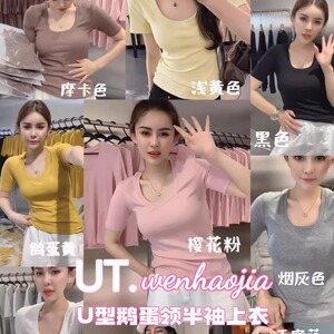 MLJ 鹅蛋U领短袖高弹力T恤女夏款修身显瘦水滴领甜辣短款上衣