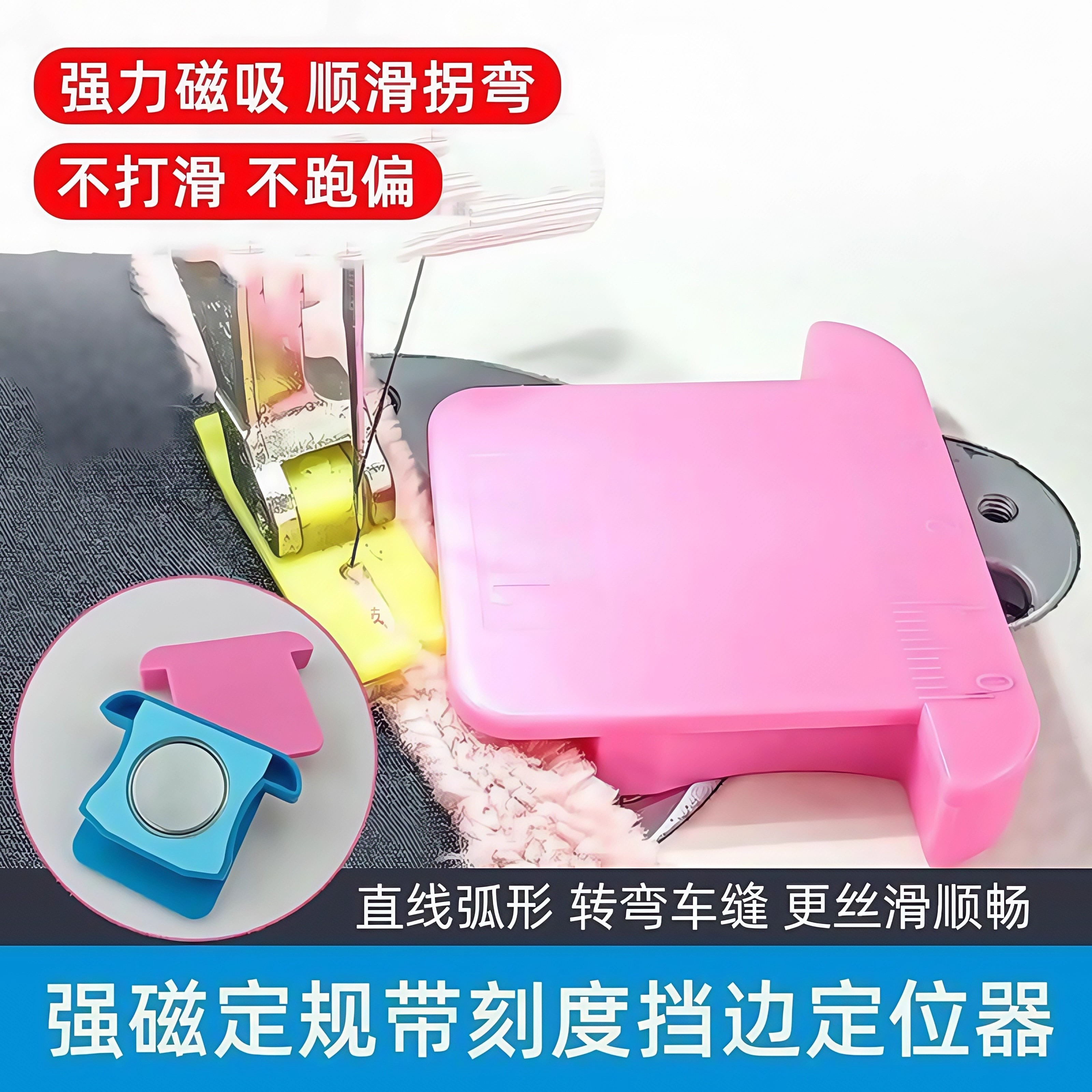 强磁铁定规缝纫机定位器靠边挡边器包边固定平车带刻度磁铁定规