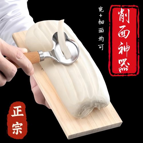 山西刀削面工具家用新手刀削面专用削面刀专业厨房手工面条削面器