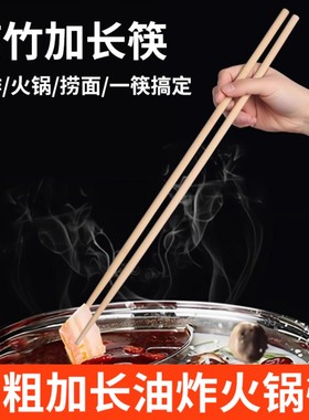 炸鸡翅油条防烫捞面火锅超长公筷家用天然楠竹特长筷子32cm防霉菌