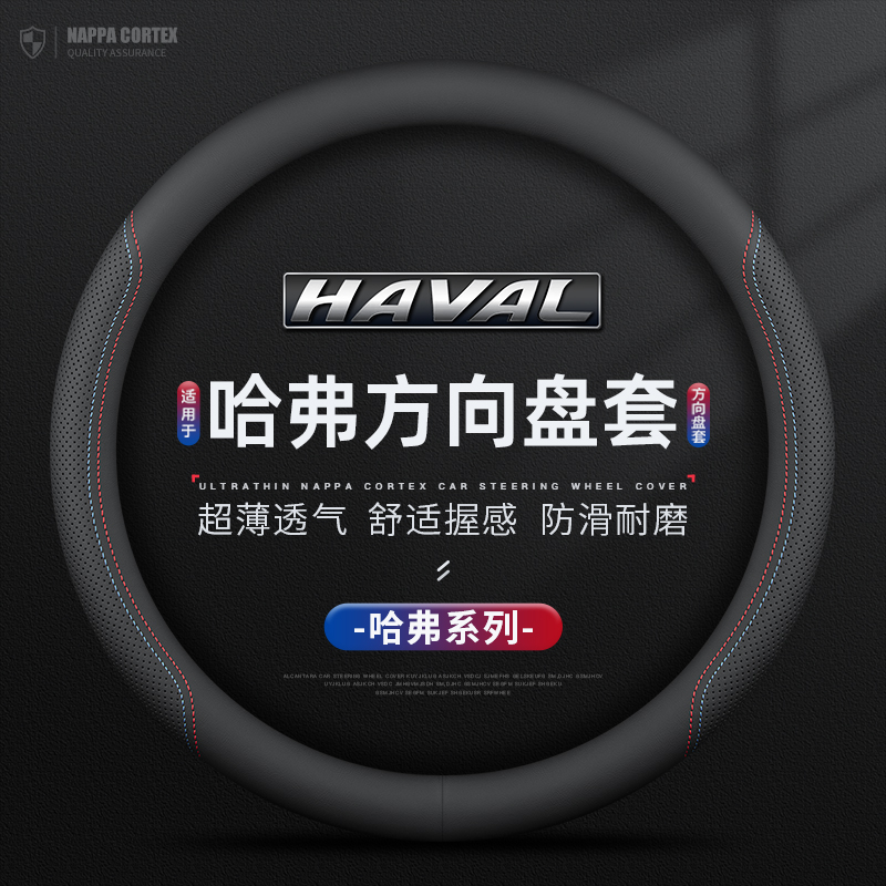 适用哈弗方向盘套H6大狗H2神兽H5赤兔H7初恋H9猛龙M6F7F5专用把套