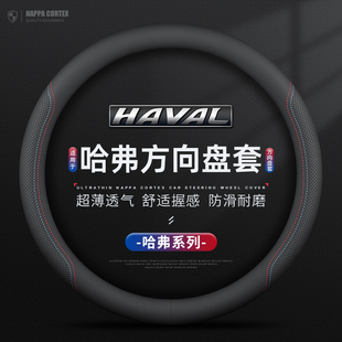 适用哈弗方向盘套H6大狗H2神兽H5赤兔H7初恋H9猛龙M6F7F5专用把套
