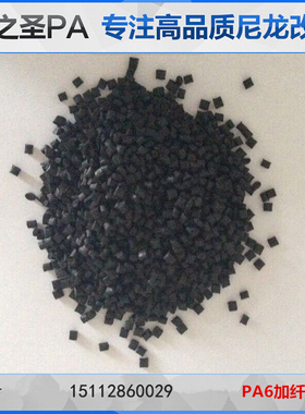 黑色PA6防火V0加纤15%GF玻纤增强阻燃耐高温阻燃尼龙