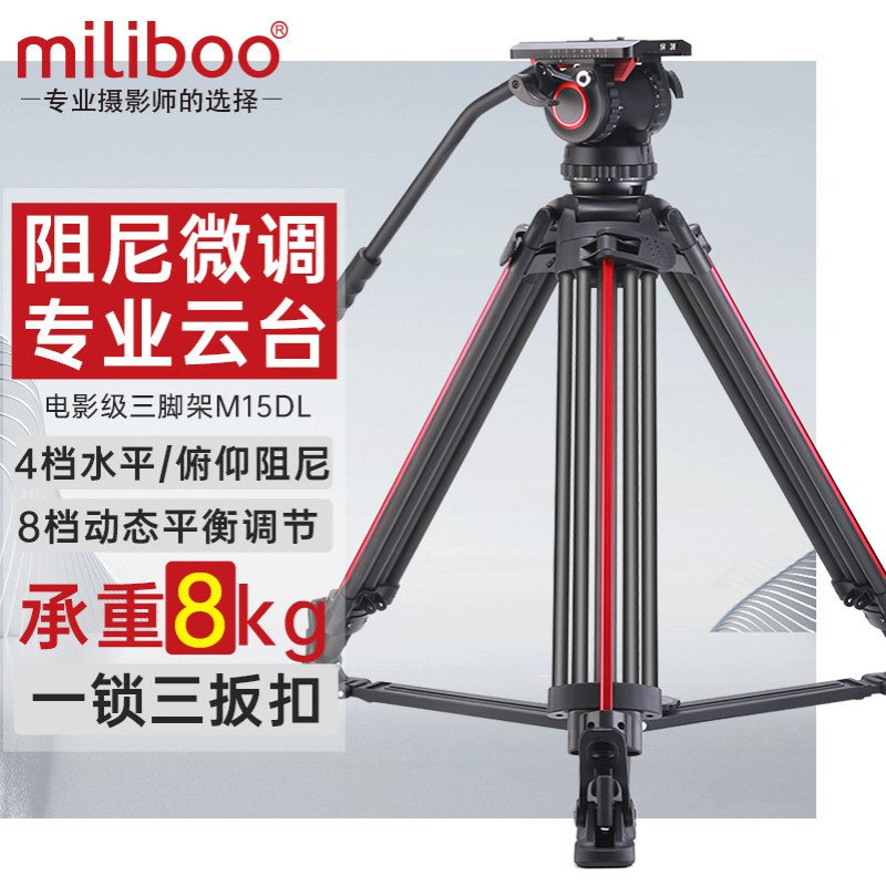 9miliboo米泊铁塔m15dl多档位摄像三脚架相机摄影机三角架电影