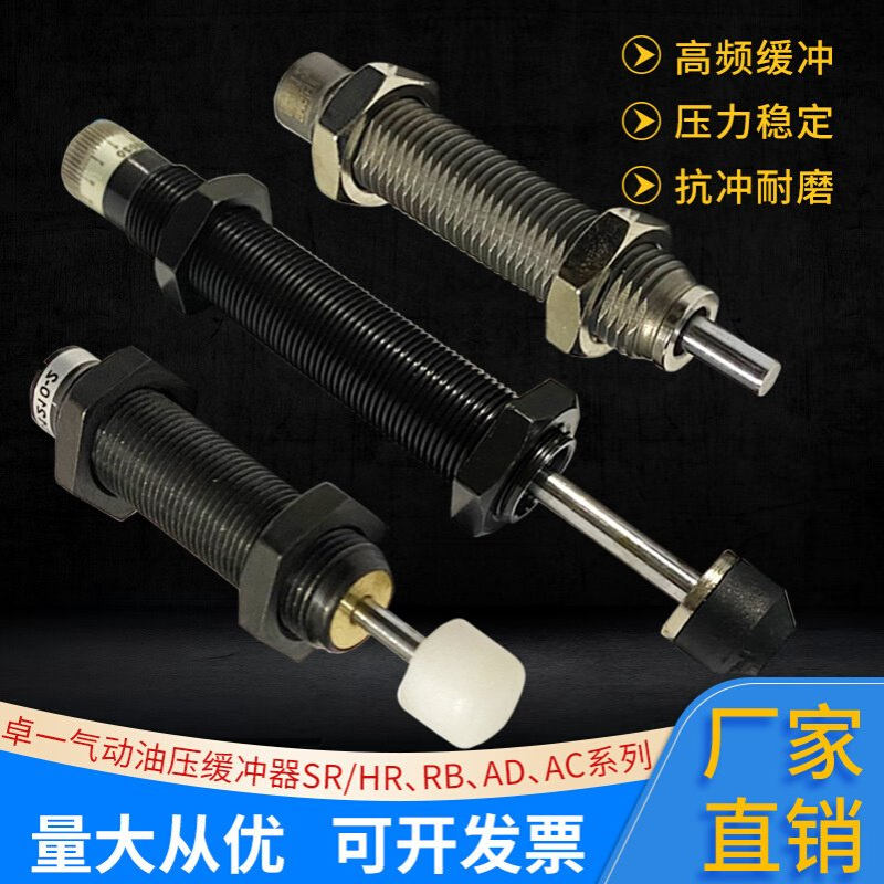气动缓冲器可调油压液阻尼SR/HR15/30/60/80、RB/AD/AC08气缸