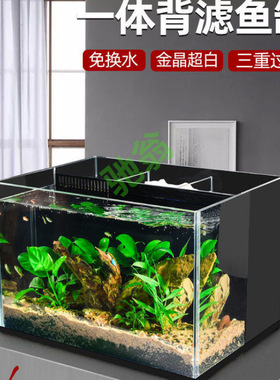 yut鱼缸超白玻璃背滤鱼缸免换水海水缸淡水创意海景草景乌龟缸水