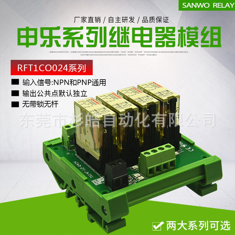 4路申乐继电器模组24V无锁存杆一开一闭 plc放大板 TK14F-1Z-Q424
