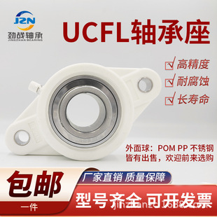 工厂直销 内径45mm304不锈钢外球面 塑料尼龙带座轴承SUCFL209