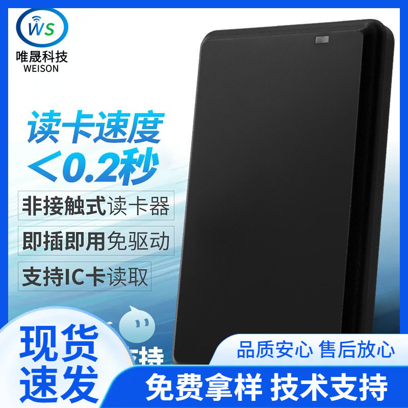 RFID新款门禁M1卡读卡器IC卡14443A/14443B/15693三协议USB读写器