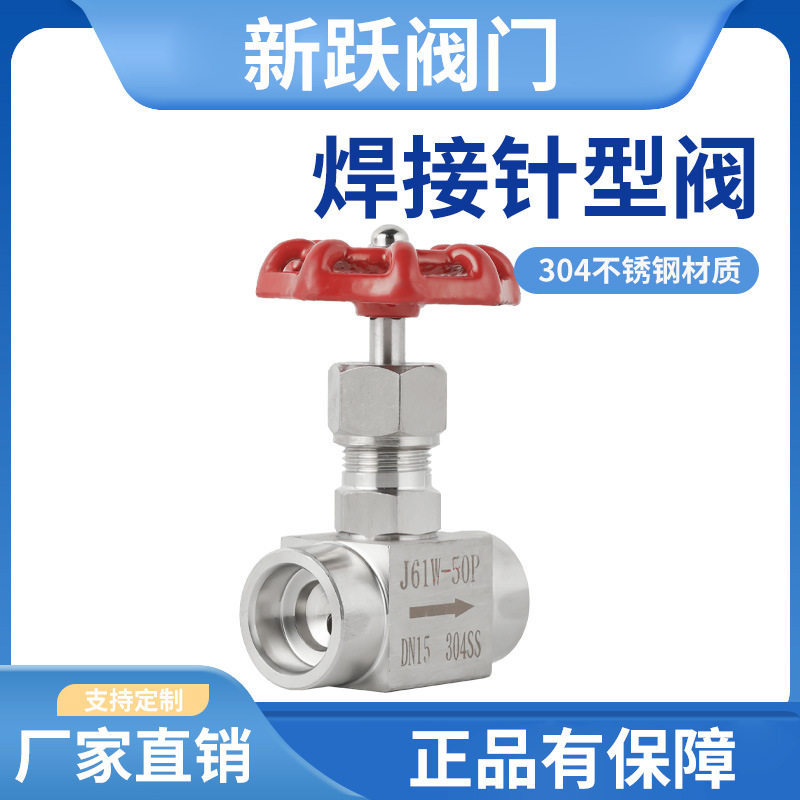 201/304不锈钢J61W-50P针型阀焊接针型阀压力表阀 截止阀316材质