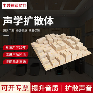 吸音板扩散板二次余数扩散体频六阶棚HIFI隔音板吸音影音声学