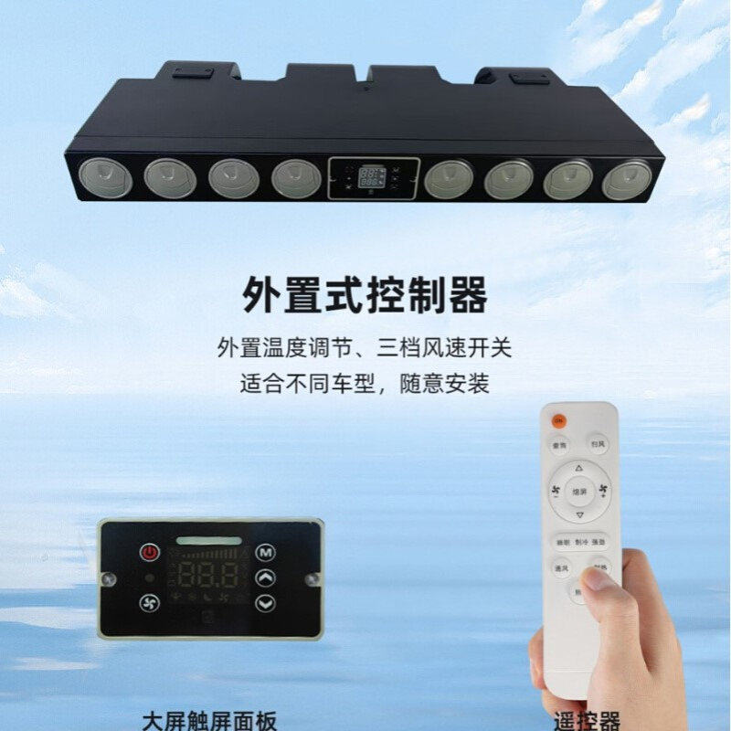 车载空调SL-85812V24V通用房车汽车空调智能变频一体机车载电器
