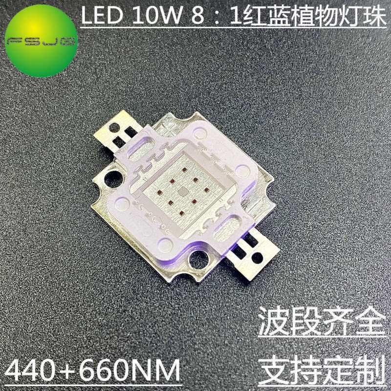 红660蓝440nm植物生长 10w大功率集成led灯珠 大棚蔬菜双色补光灯