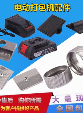 ORT200电动打包机束紧轮OR-T200电动打包机拉紧轮打包机轮子