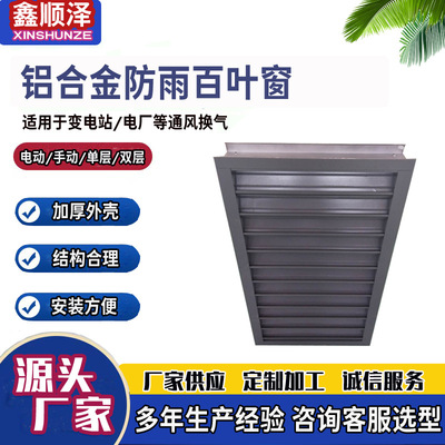 500*800mm铝合金双层手动调节百叶窗双层手动防雨通风调节百叶窗